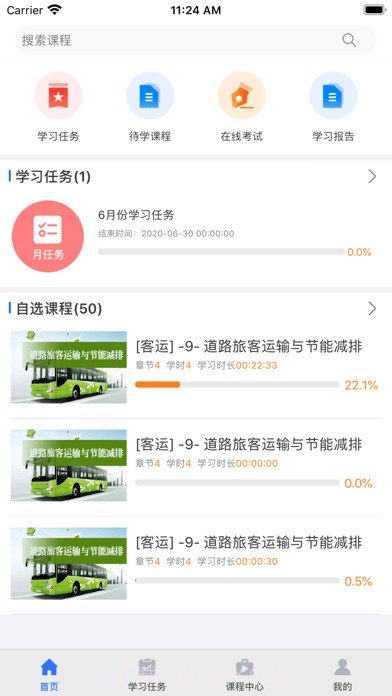 中科教育截图2 中科教育截图2