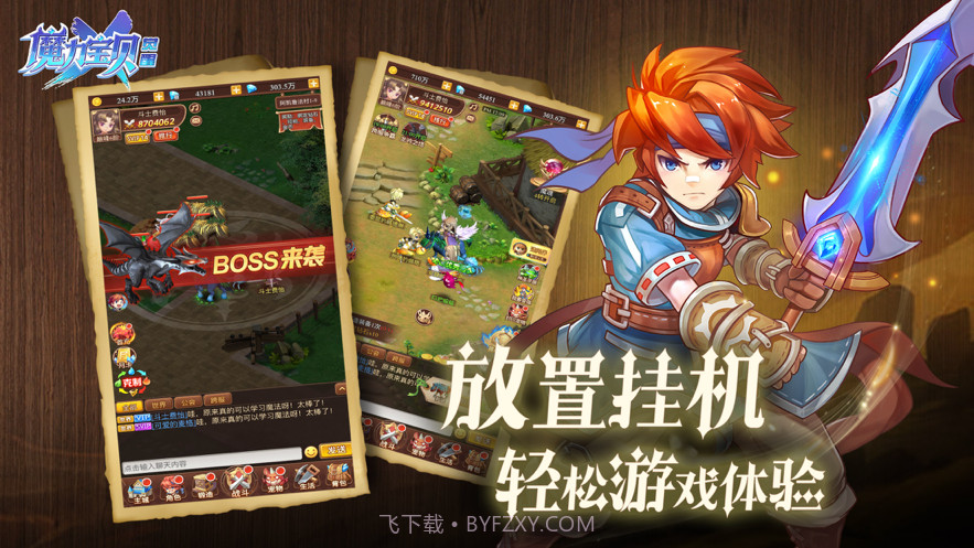 魔力宝贝觉醒截图4