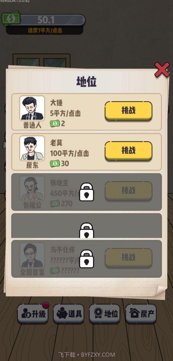 收租生活日记免广告版截图4