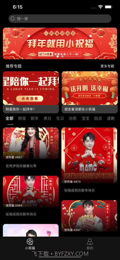 小祝福截图1 小祝福截图1