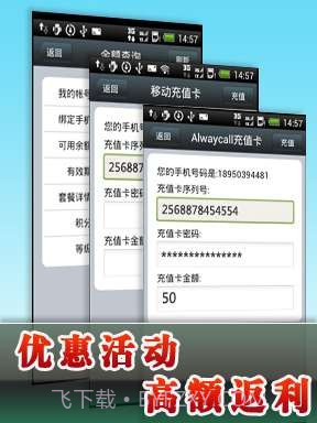 alwaycall免费电话截图5