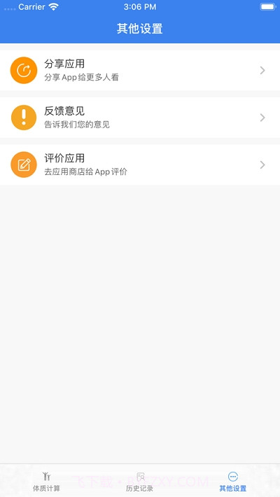 你胖吗截图3 你胖吗截图3