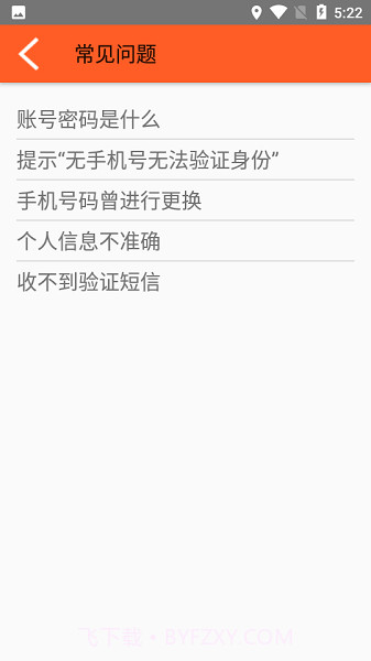 鞍钢员工自助截图2 鞍钢员工自助截图2