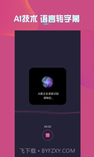 爱字幕APP截图2