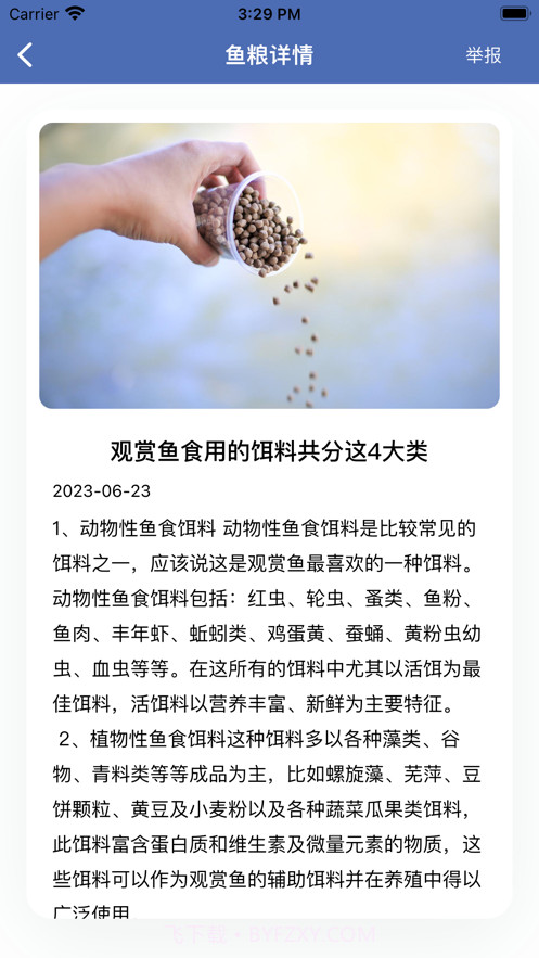 聚源水族鱼粮端截图2