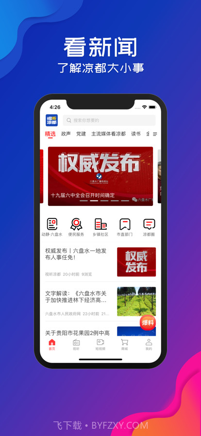 视听凉都截图1 视听凉都截图1