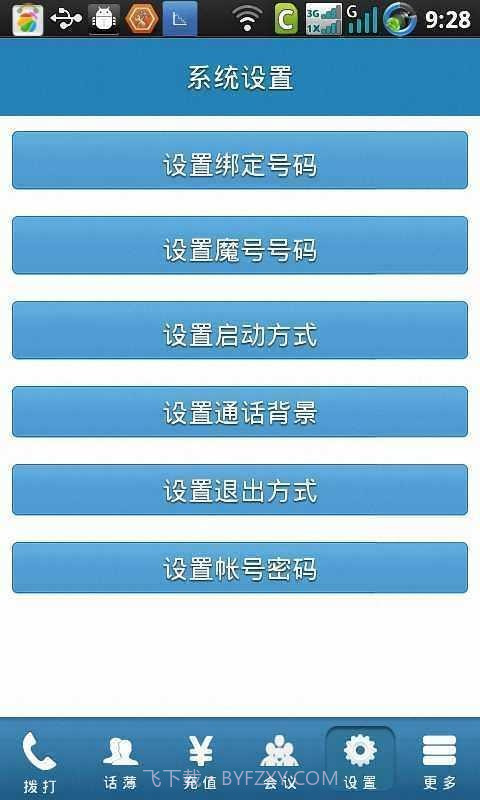 金钥匙免费电话截图5