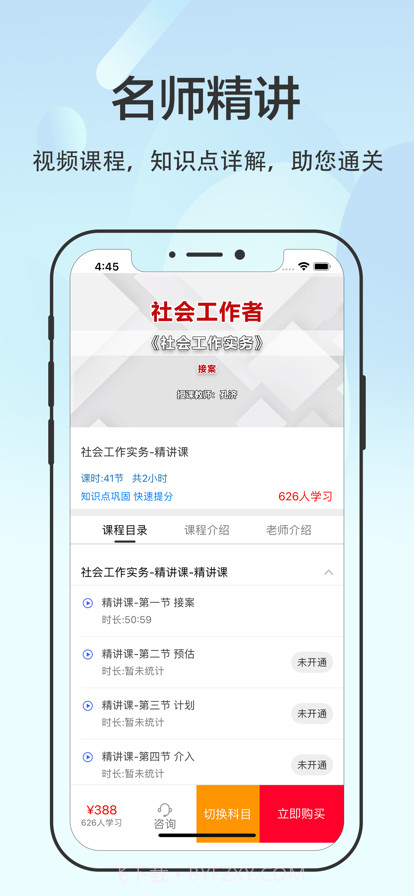 社会工作者截图2