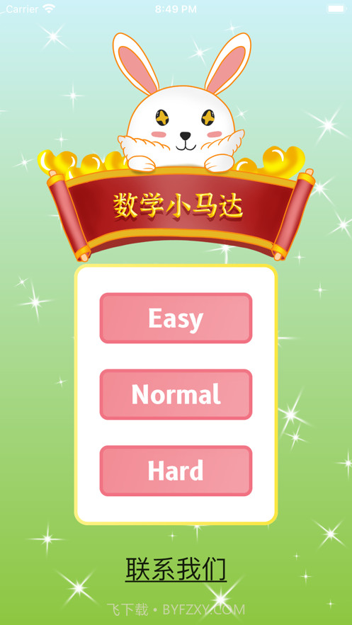 数学小马达截图1