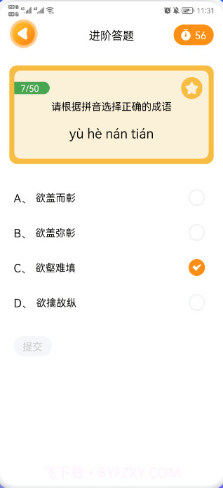 欢乐答成语截图2 欢乐答成语截图2