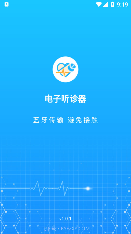 听诊音采集截图4 听诊音采集截图4