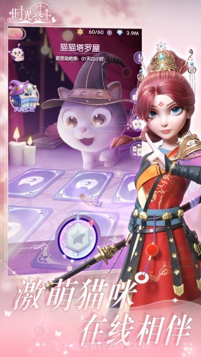 时光公主版截图4