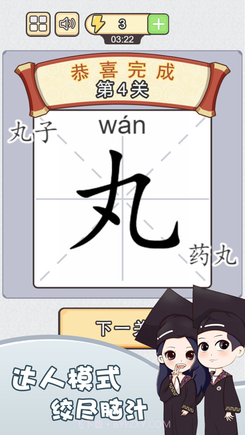 神奇的汉字截图3