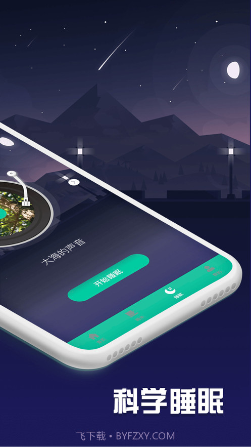 睡眠喝水助手截图2