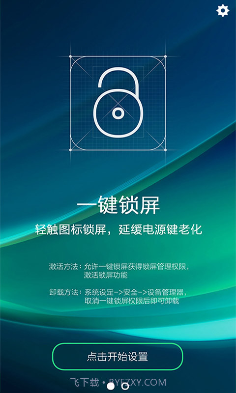 神指一键锁屏截图1