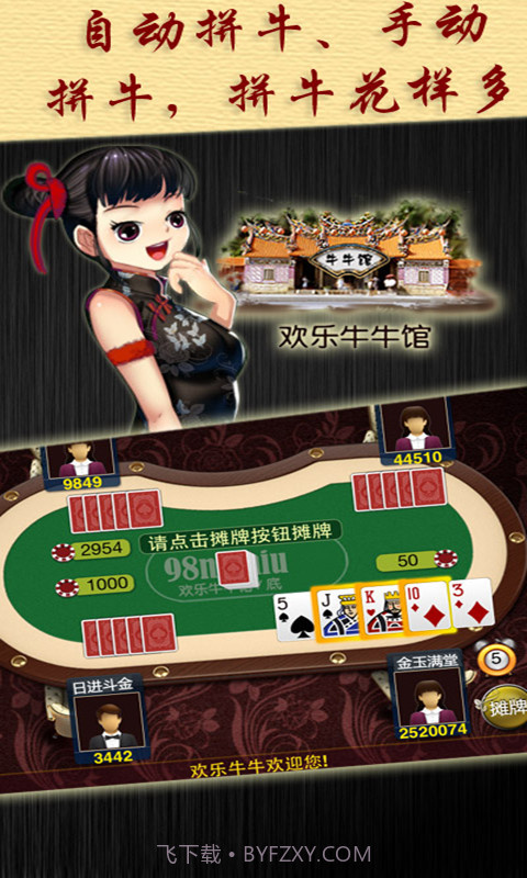欢乐牛牛截图3