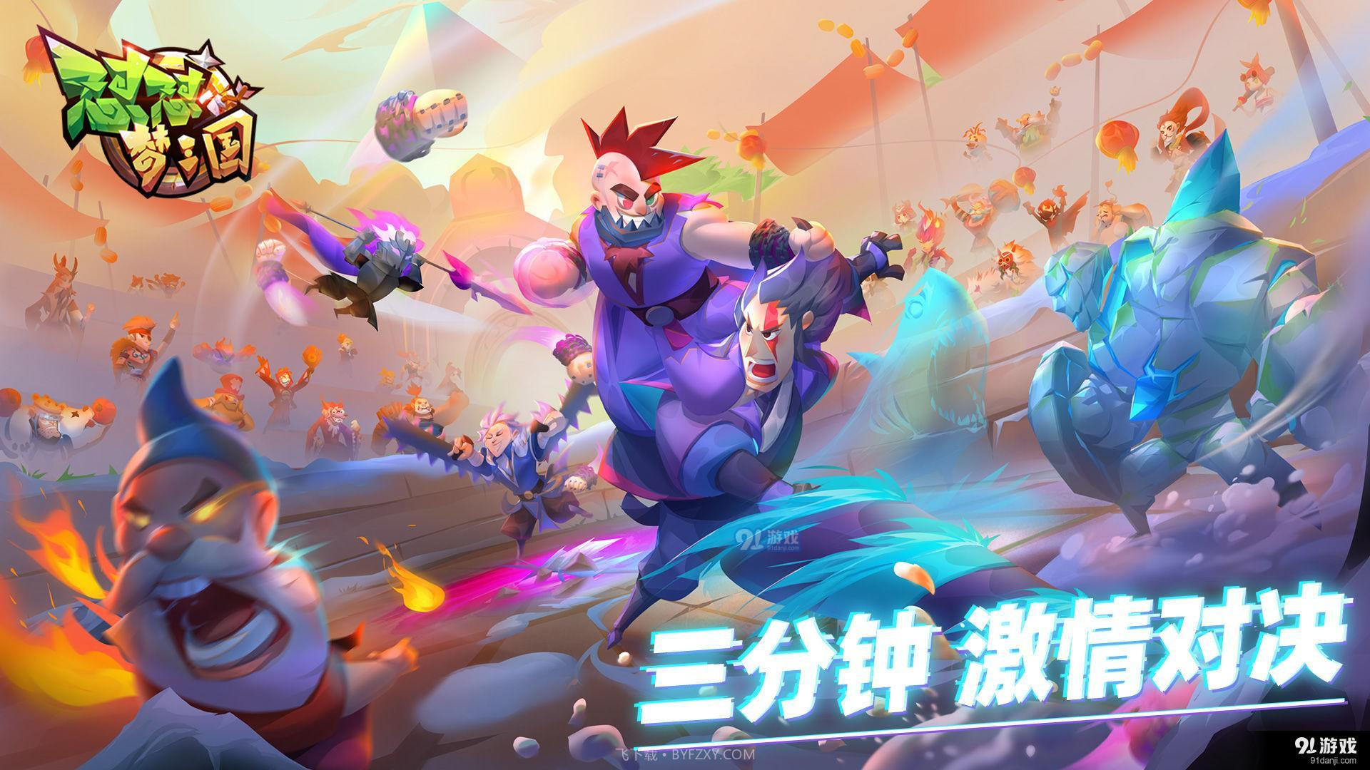 怼怼梦三国截图1