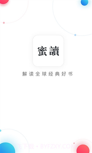 蜜读截图1