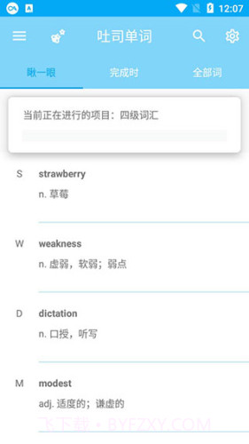 吐司单词ios版截图2
