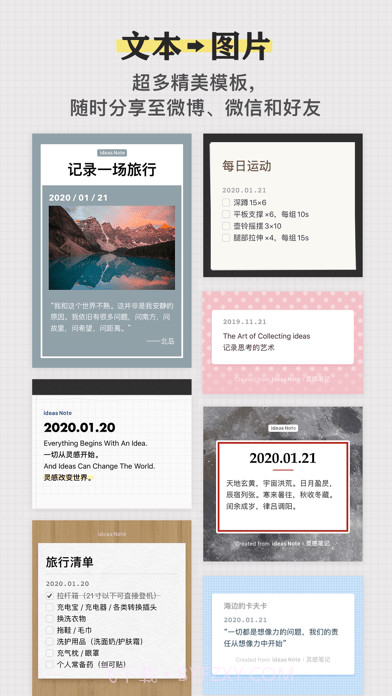 灵感笔记截图3 灵感笔记截图3