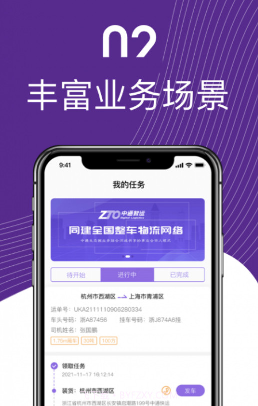 中通智运+截图2
