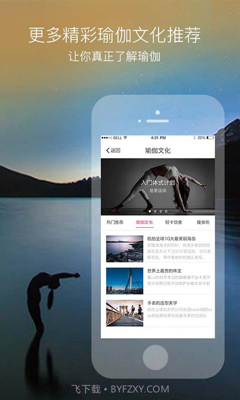 我家瑜伽截图2 我家瑜伽截图2