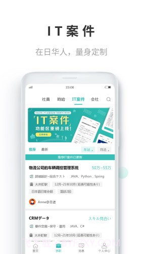 Ujob(求职招聘)截图1