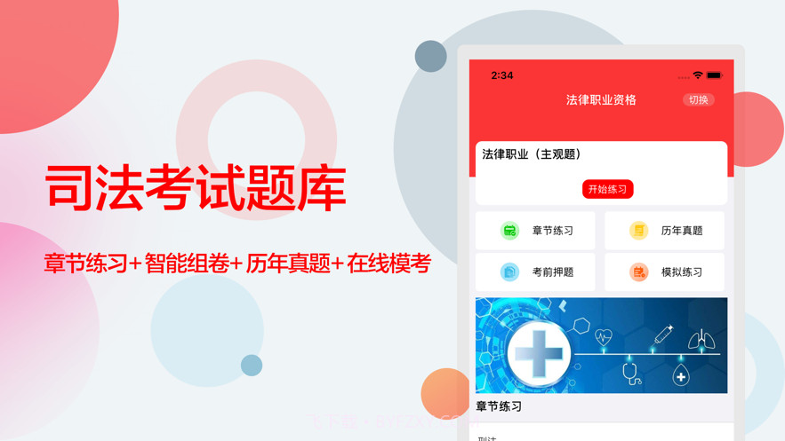 司法考试题库2021最新截图1