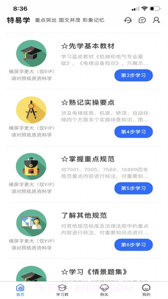 特易学截图2