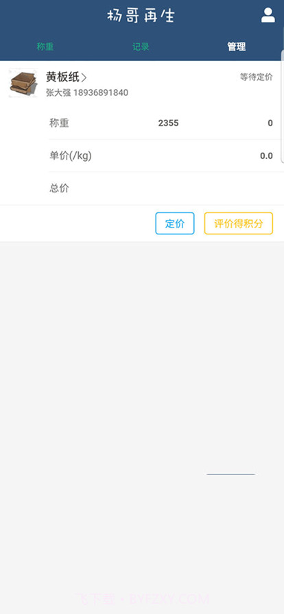 杨哥回收平台截图2