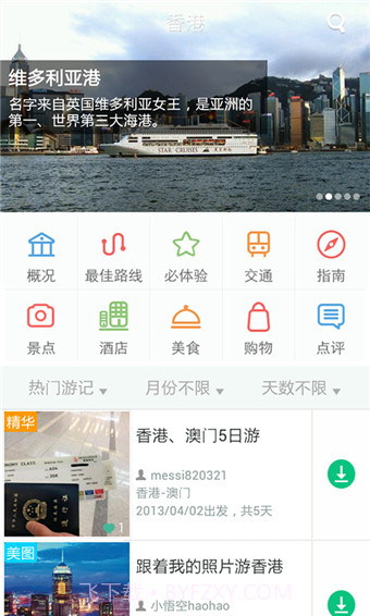 去哪儿攻略截图2 去哪儿攻略截图2