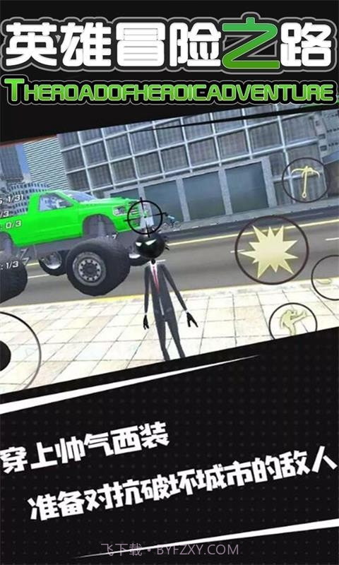 英雄冒险之路截图5 英雄冒险之路截图5