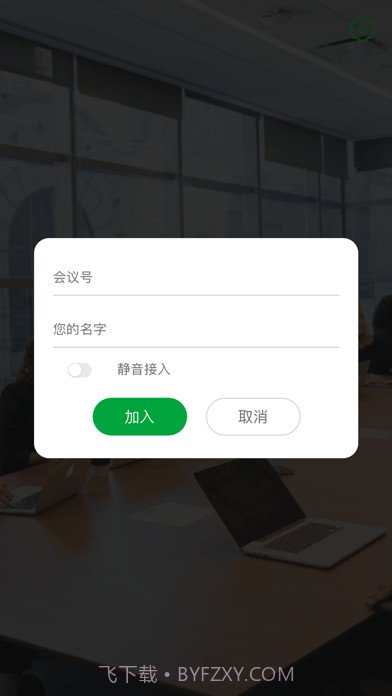 宜选洽谈会截图3