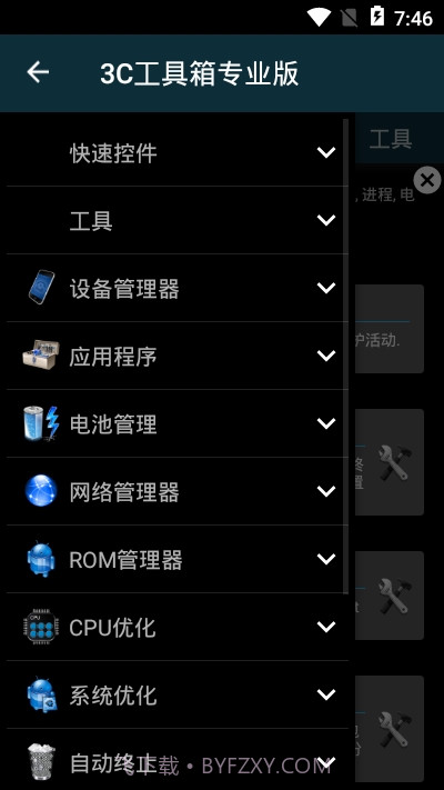3C Toolbox专业版（系统清理优化）截图2