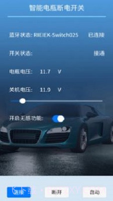 遥控电瓶断电开关截图3