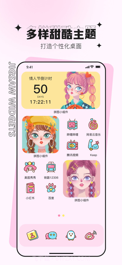 锁屏小组件截图2