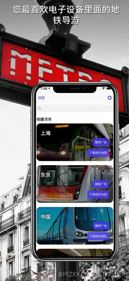 每条地铁的地铁指南截图1