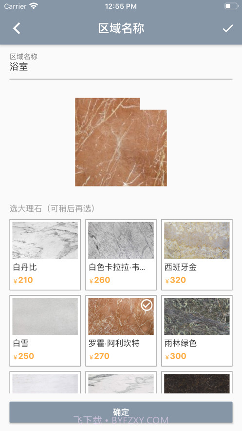 家装大理石截图6