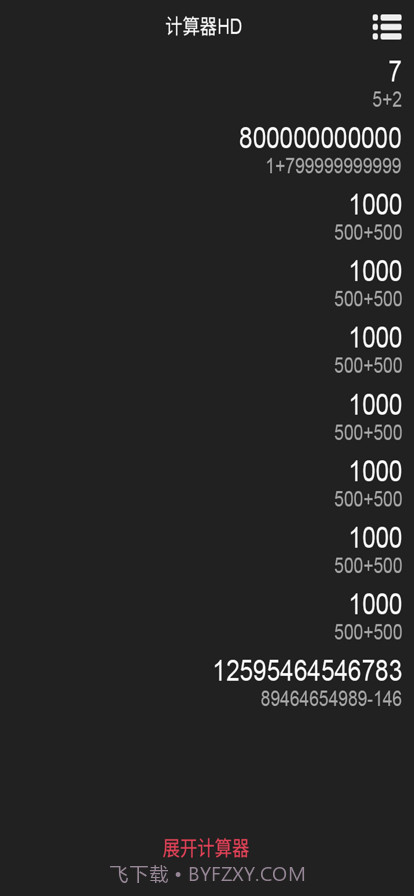 老友计算器截图2 老友计算器截图2