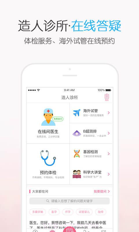 疯狂造人-备孕怀孕截图4