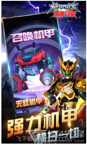 铠甲勇士王者归来V2.0 安卓免费版截图4