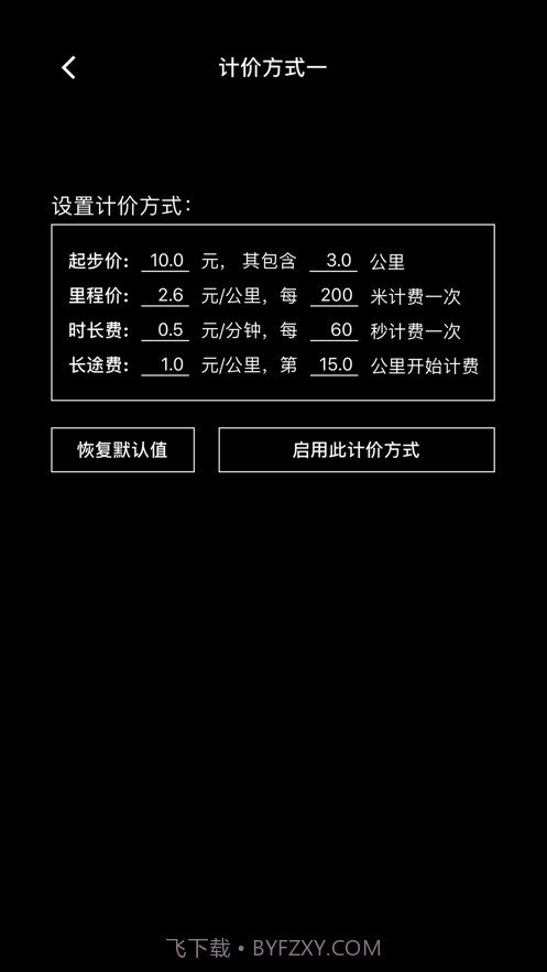 出租车打表器截图4 出租车打表器截图4