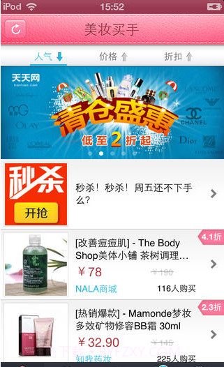 美妆买手截图2 美妆买手截图2