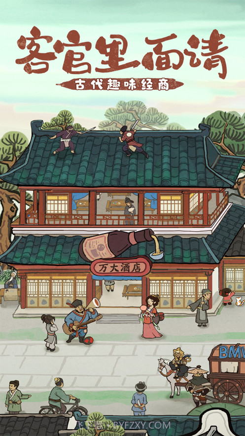 客官里面请截图1