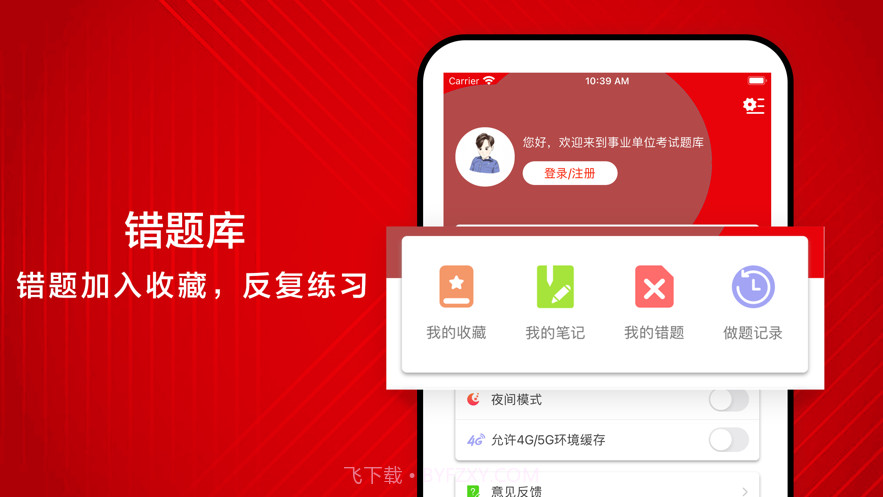 事业单位考试题库最新2021截图3 事业单位考试题库最新2021截图3