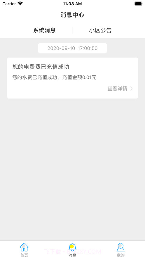 平安物业截图1 平安物业截图1