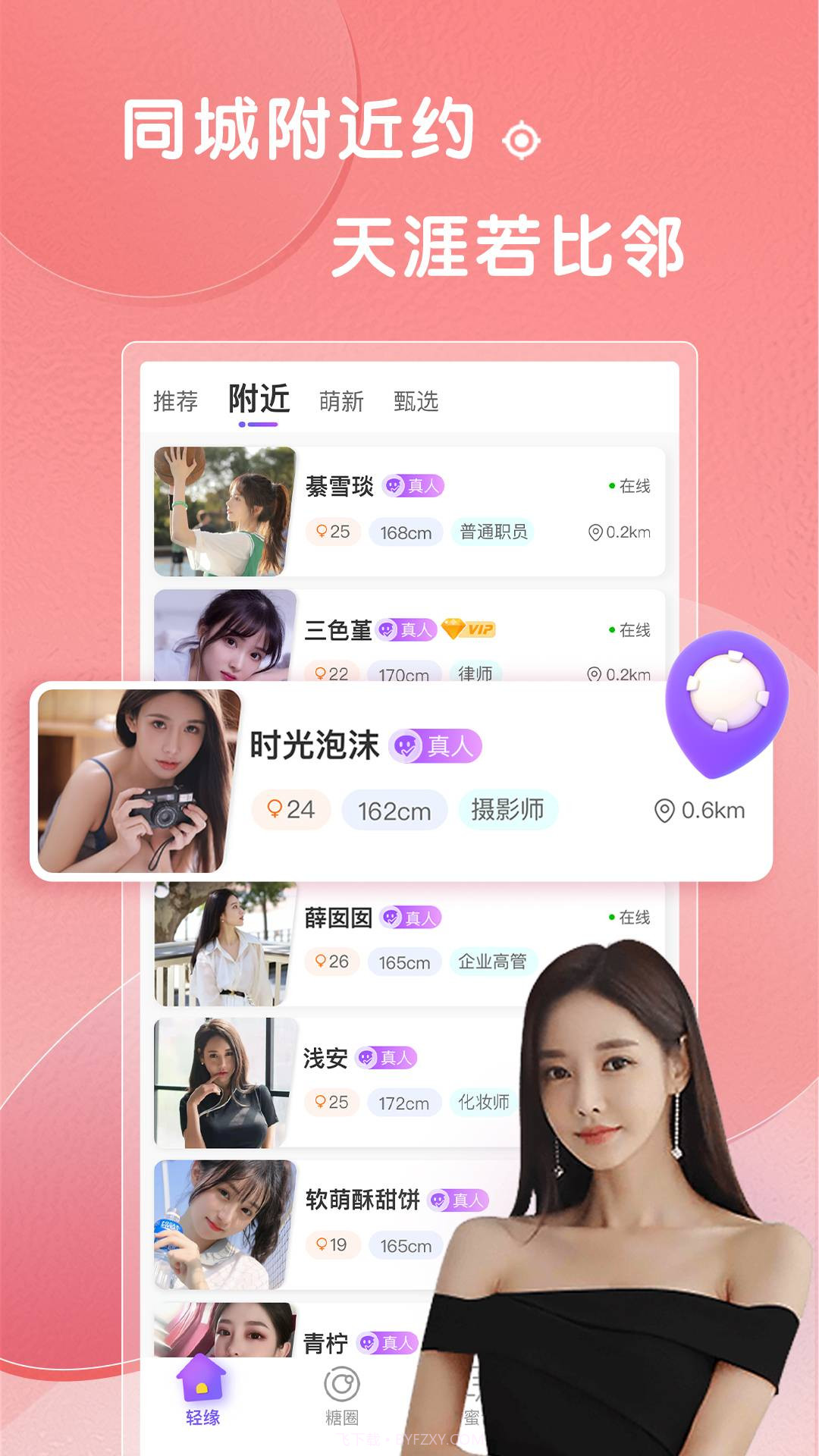 轻糖截图1 轻糖截图1