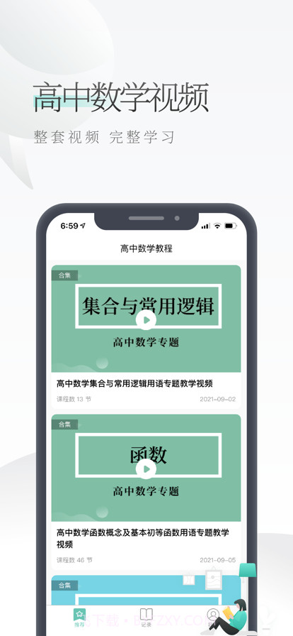 高中数学视频截图1 高中数学视频截图1