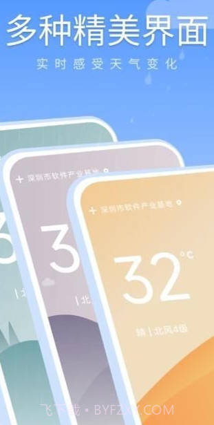 暖暖天气通截图3 暖暖天气通截图3