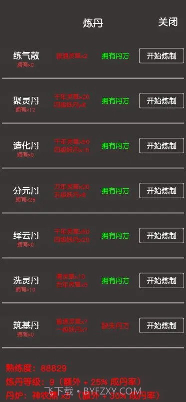 凡人修真2截图3 凡人修真2截图3